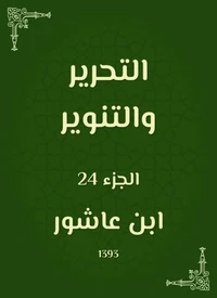 التحرير والتنوير