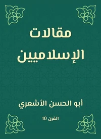 مقالات الإسلاميين