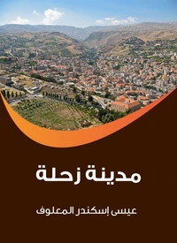 مدينة زحلة