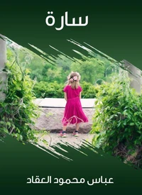 سارة