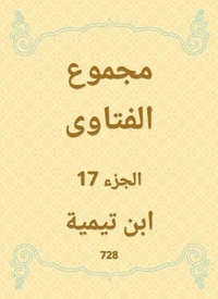 مجموع الفتاوى