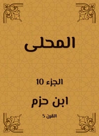 المحلى