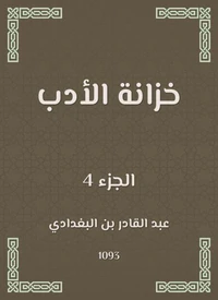 خزانة الأدب