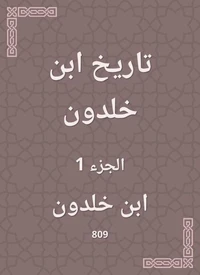 تاريخ ابن خلدون
