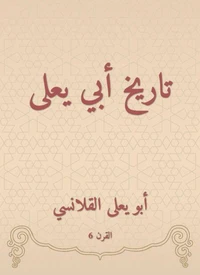 تاريخ أبي يعلى