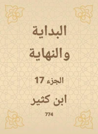 البداية والنهاية