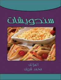 سندويشات