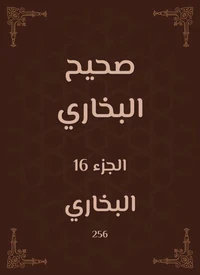 صحيح البخاري