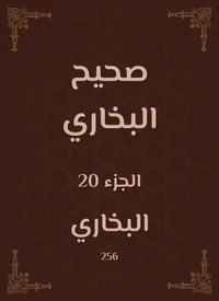 صحيح البخاري