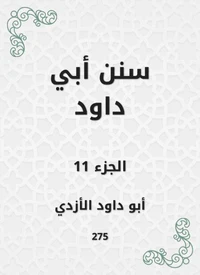 سنن أبي داود