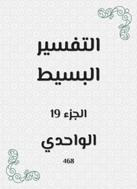 التفسير البسيط