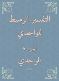 التفسير الوسيط للواحدي
