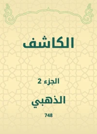 الكاشف