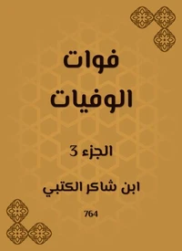 فوات الوفيات