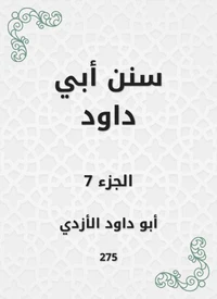 سنن أبي داود