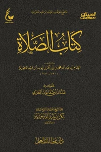 الصلاة
