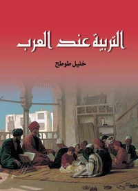 التربية عند العرب