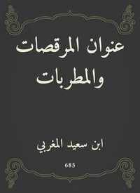 عنوان المرقصات والمطربات