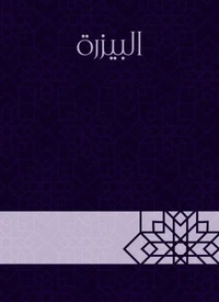البيزرة