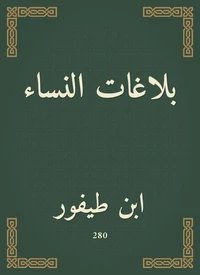 بلاغات النساء