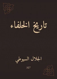 تاريخ الخلفاء