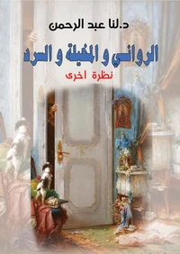 نظرة أخرى