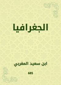الجغرافيا