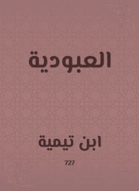 العبودية
