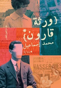 ورثة قارون