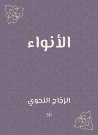 الأنواء