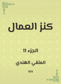 كنز العمال