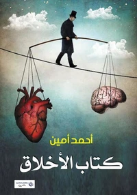 كتاب الأخلاق