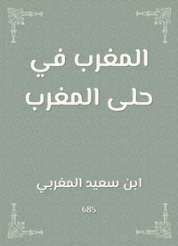 المغرب في حلى المغرب