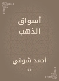 أسواق الذهب