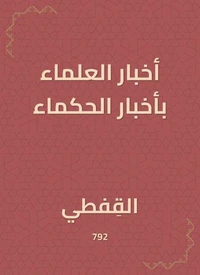 تاريخ قضاة الأندلس