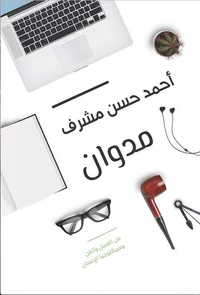 مدوان