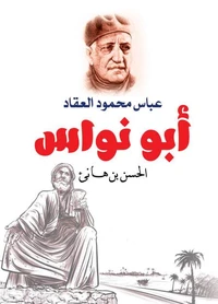 أبو نواس