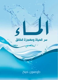 الماء