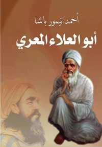 أبو العلاء المعري