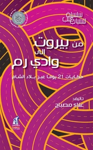 من بيروت إلى وادي رام