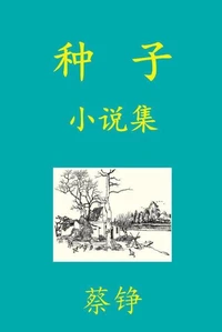 种子