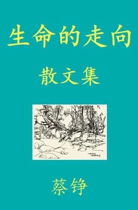 生命的走向