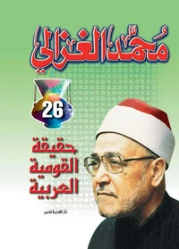 حقيقة القومية العربية