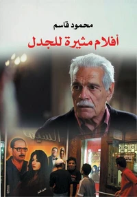 أفلام مثيرة للجدل