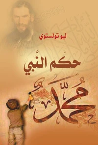 حكم النبي محمد