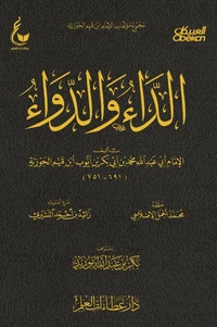 الداء والدواء
