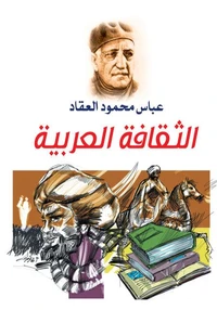 الثقافة العربية
