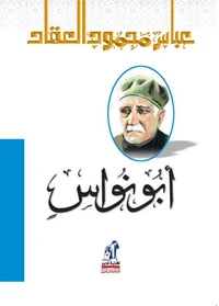 أبو نواس