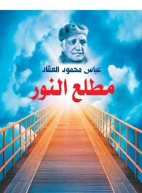 مطلع النور