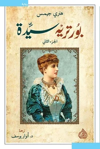 بورتريه سيدة